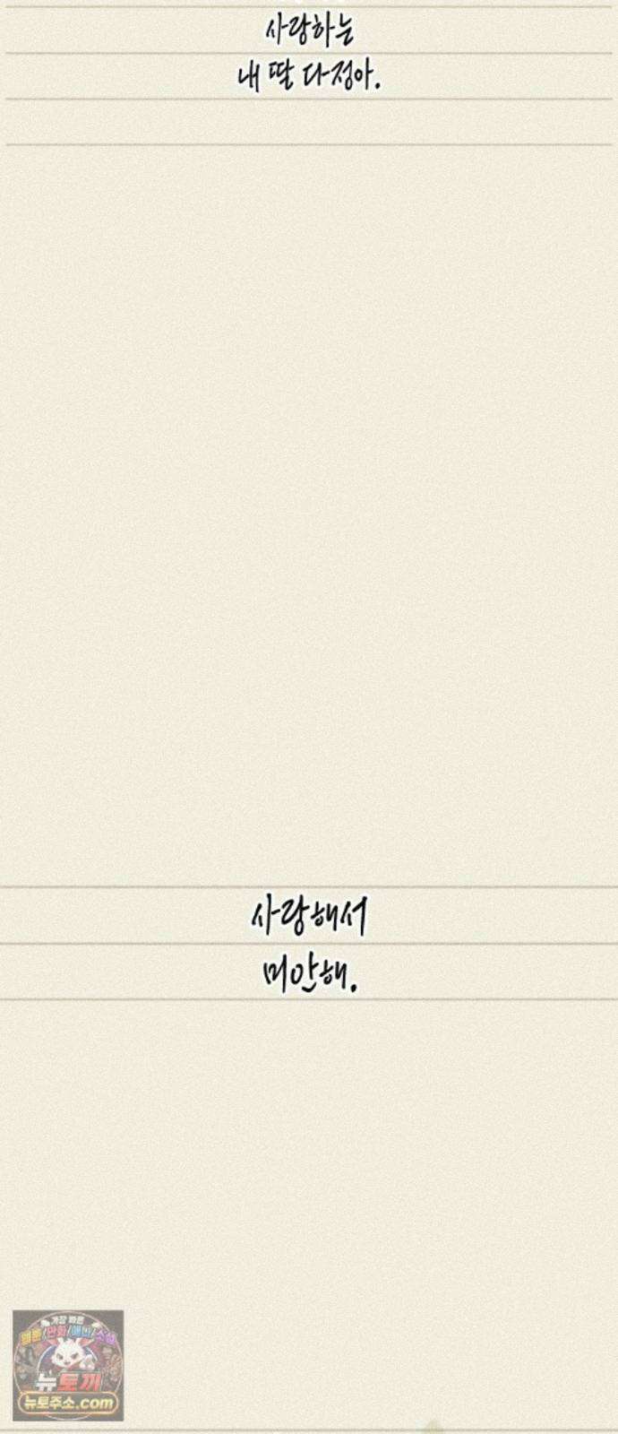 나의 다정에게 36화 79