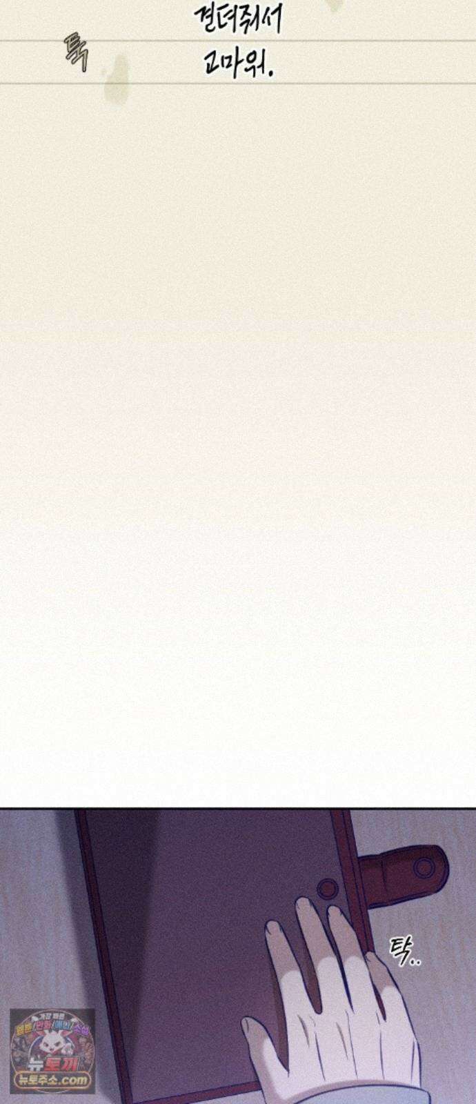 나의 다정에게 36화 80