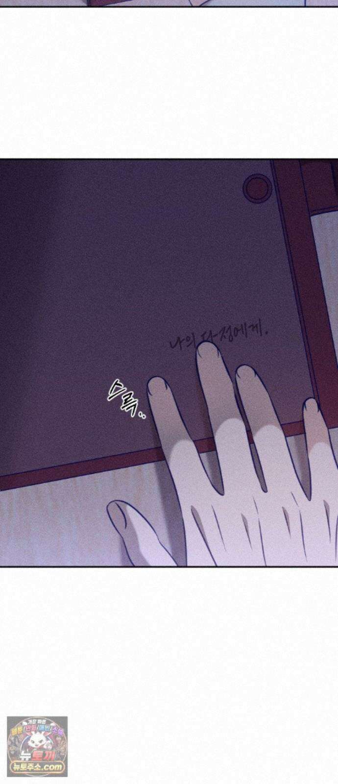 나의 다정에게 36화 81