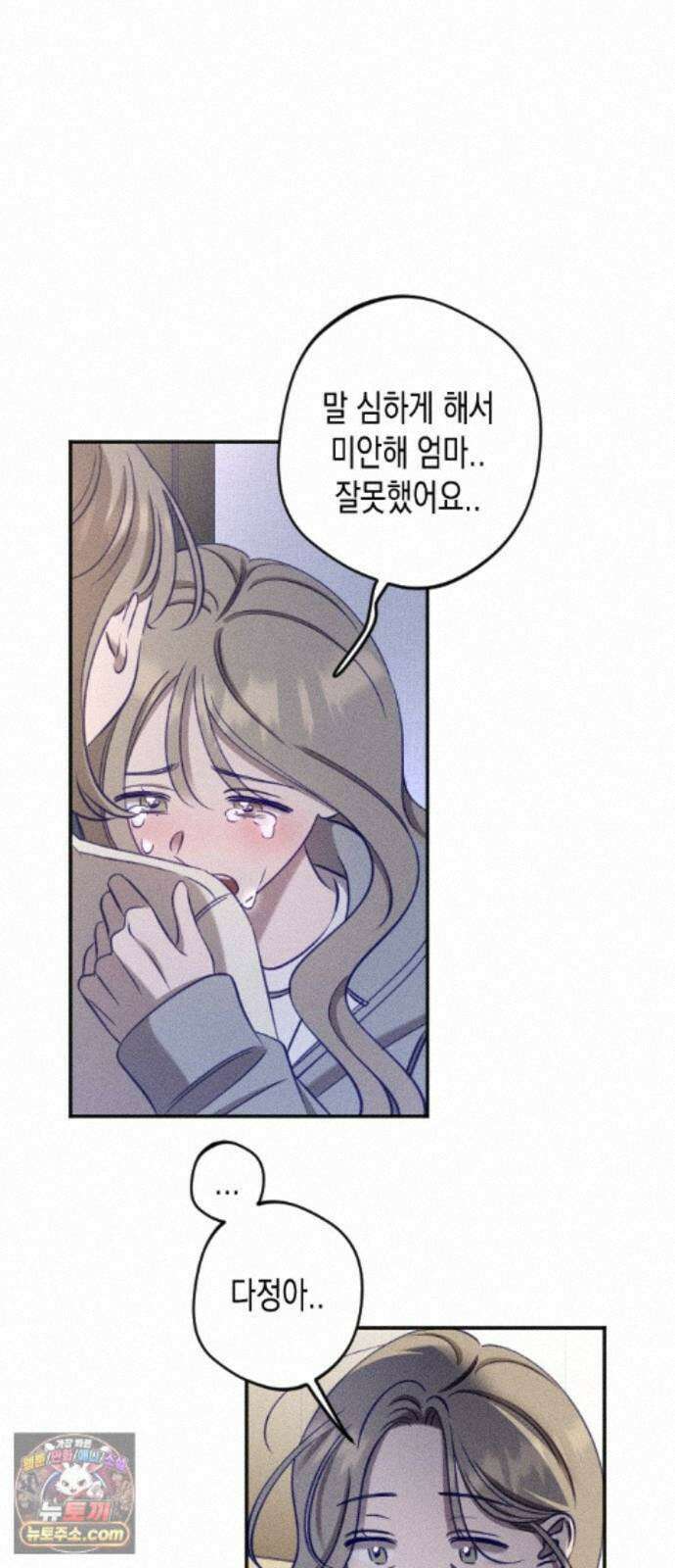 나의 다정에게 36화 85