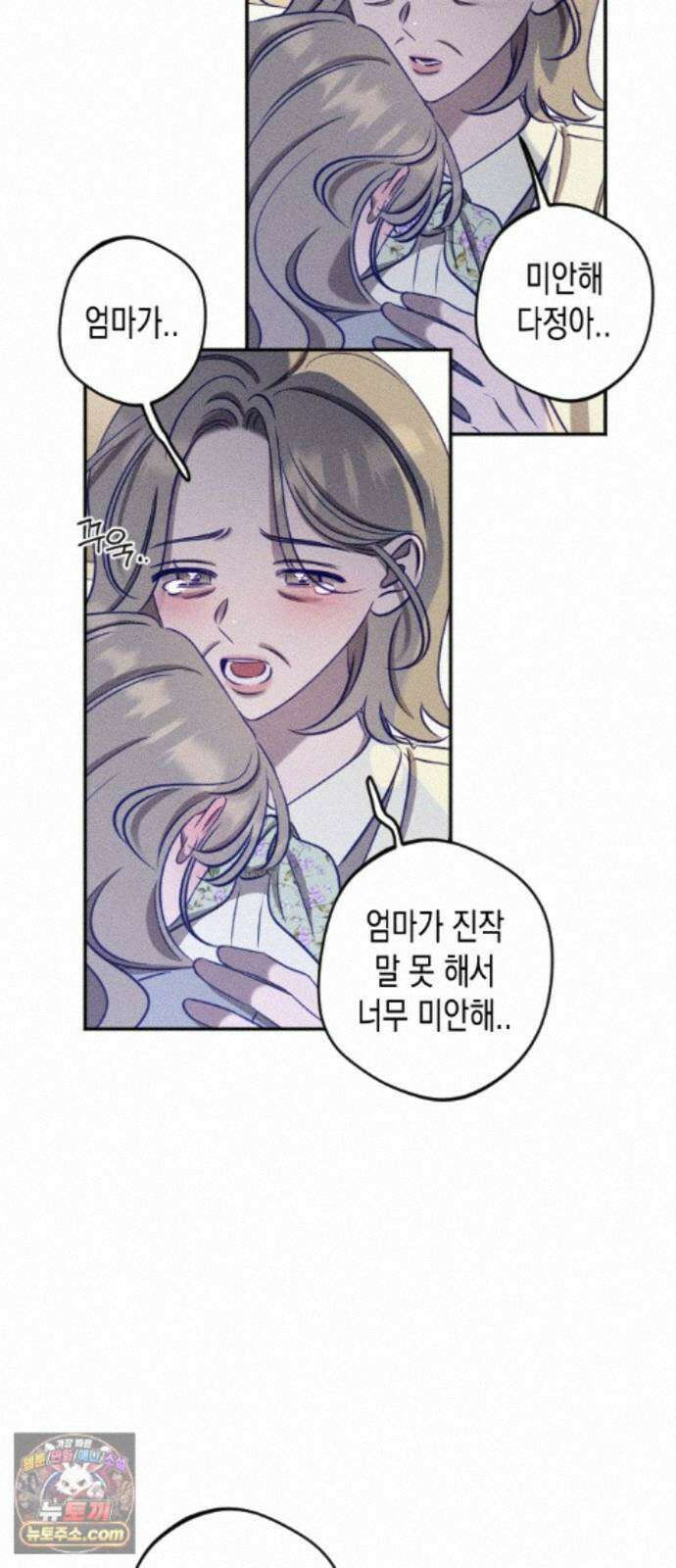 나의 다정에게 36화 86