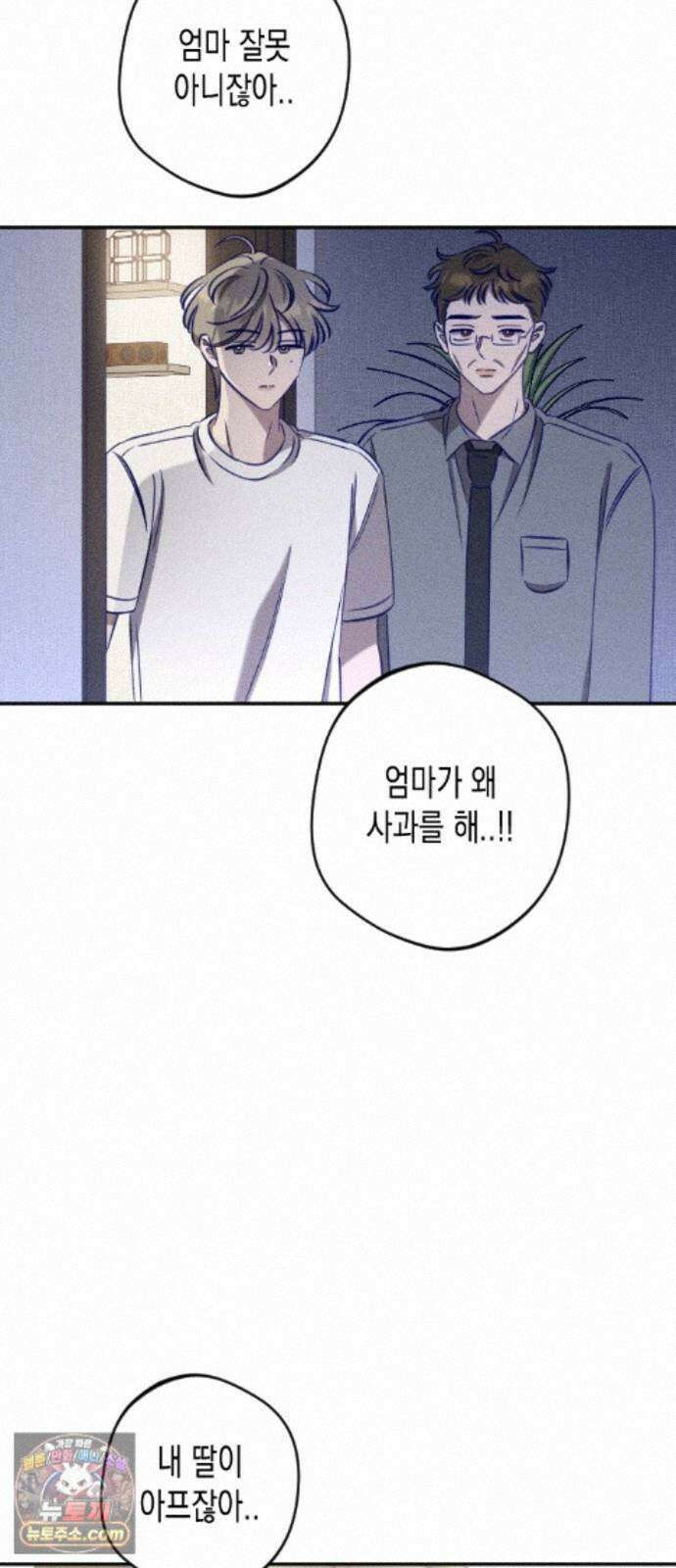 나의 다정에게 36화 87
