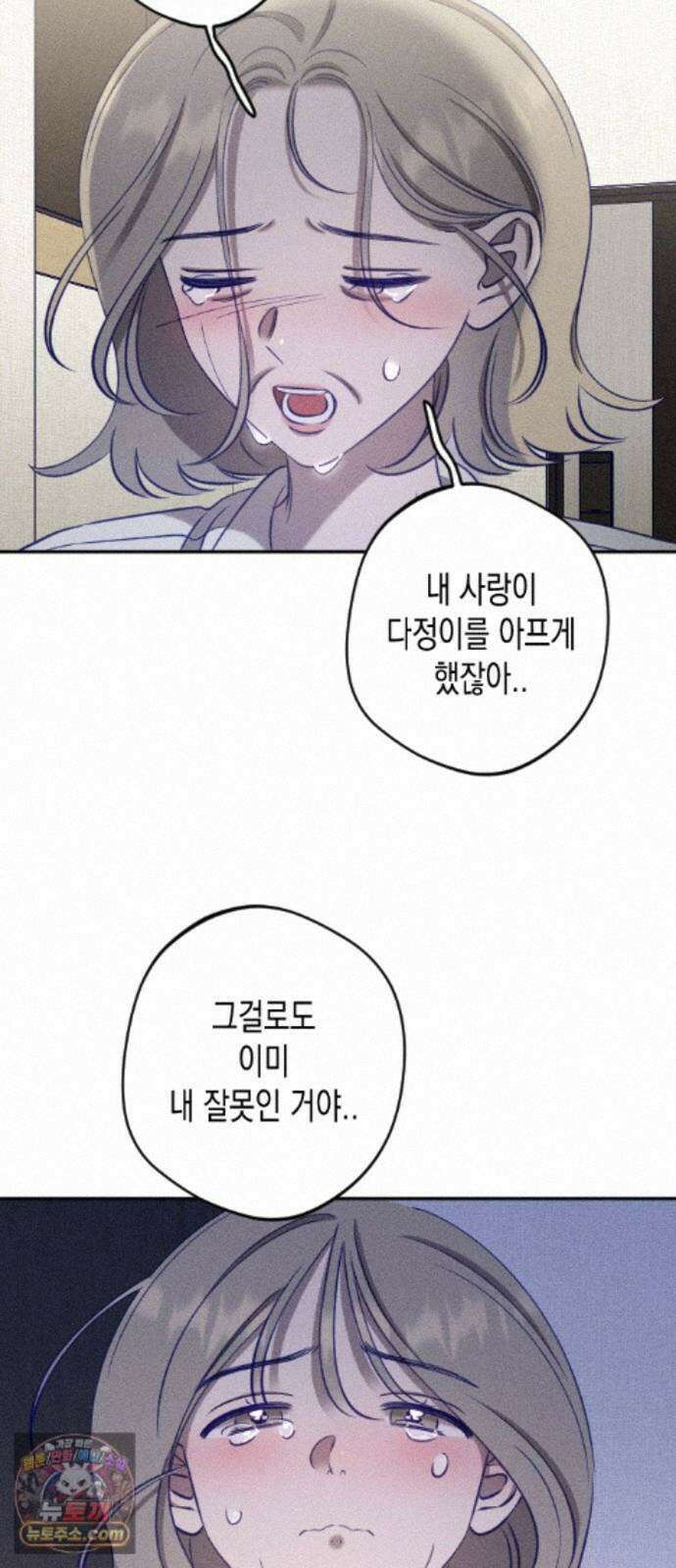 나의 다정에게 36화 88