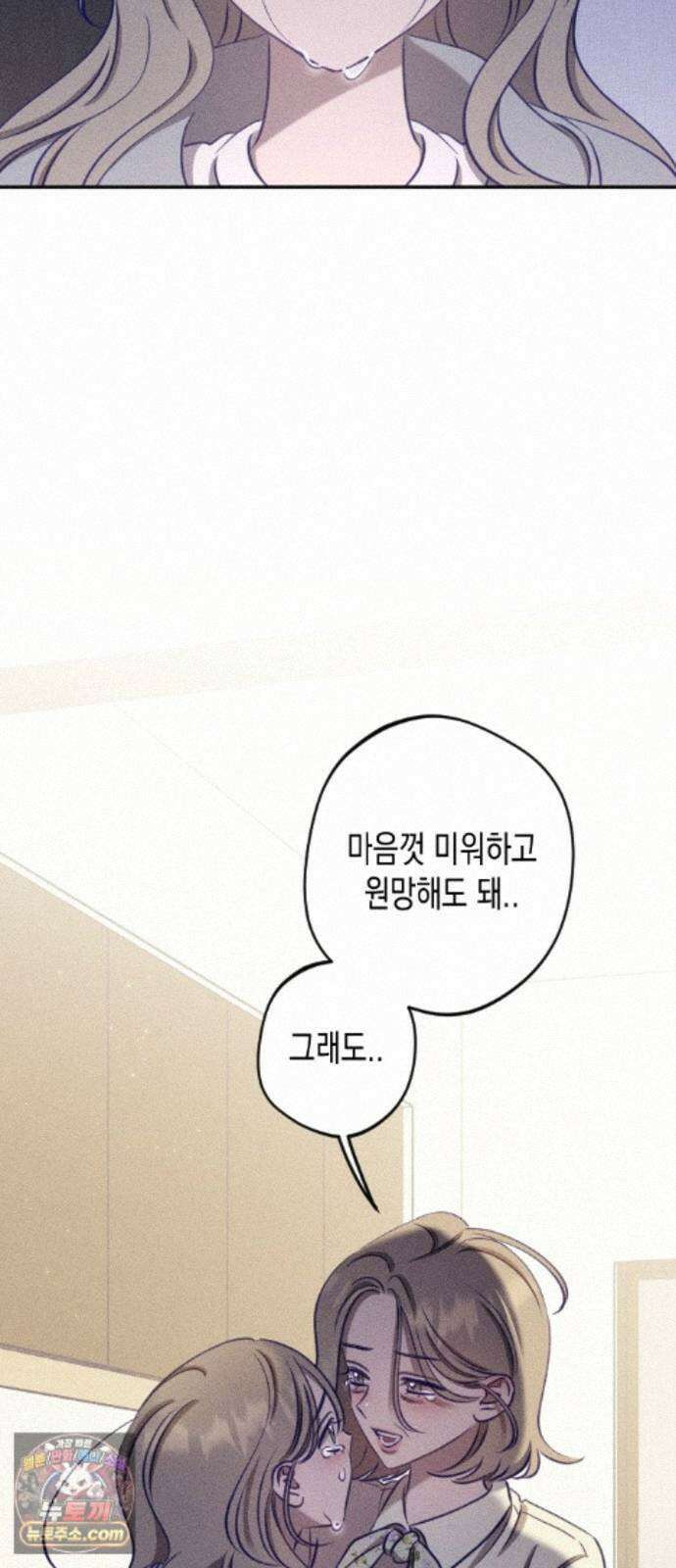 나의 다정에게 36화 89