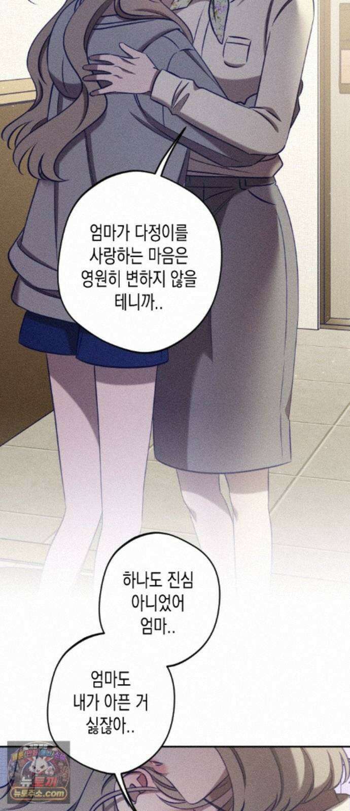 나의 다정에게 36화 90