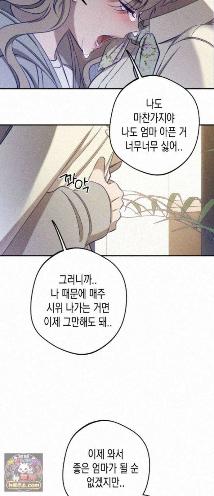 나의 다정에게 36화 91