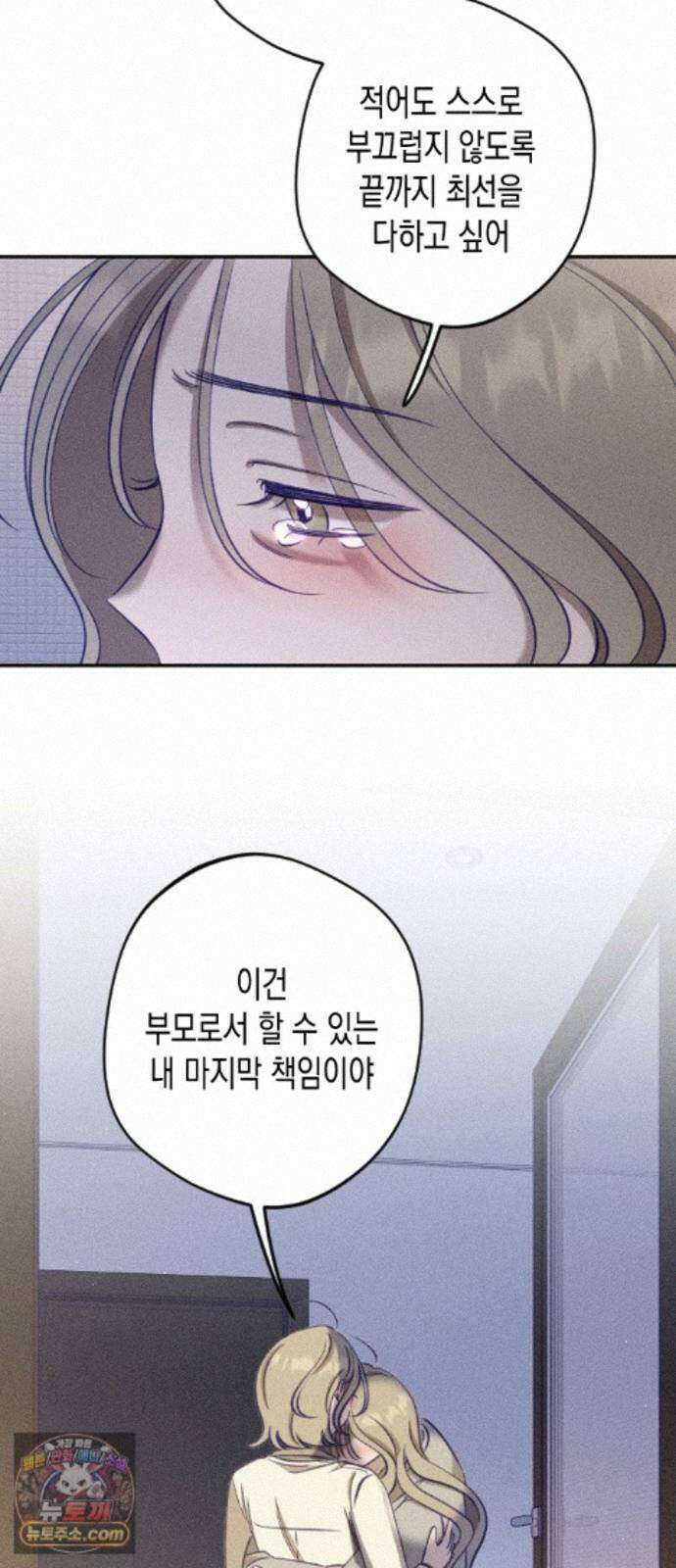 나의 다정에게 36화 92