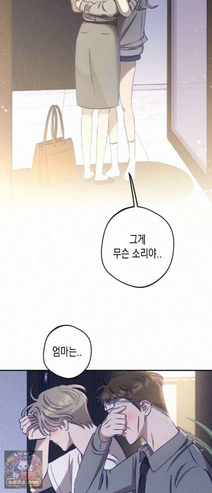 나의 다정에게 36화 93
