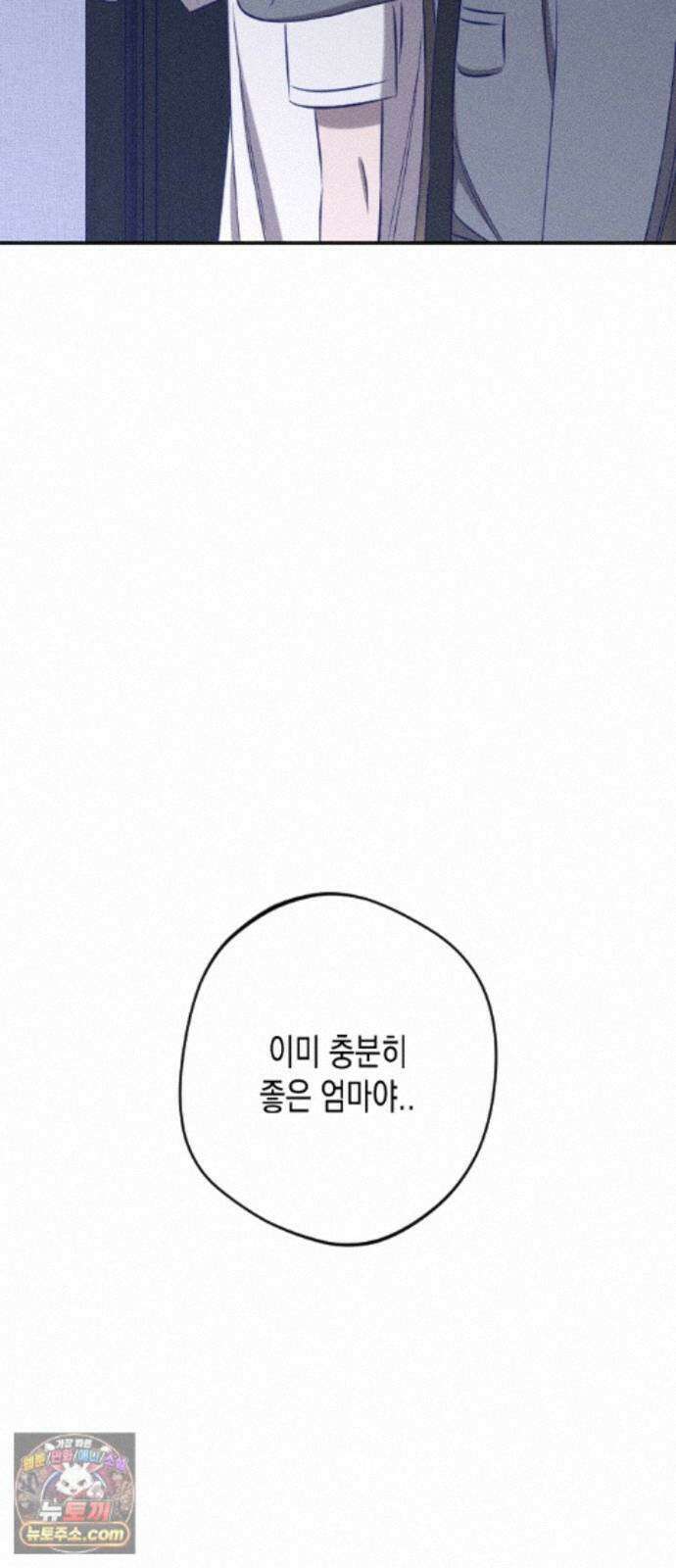 나의 다정에게 36화 94