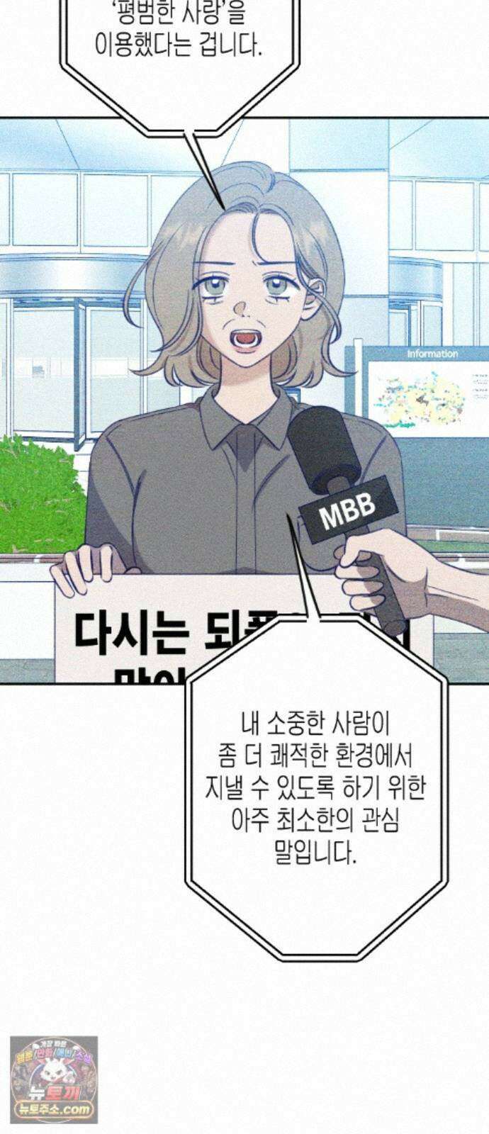 나의 다정에게 36화 96
