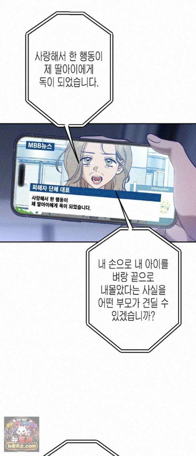 나의 다정에게 36화 97