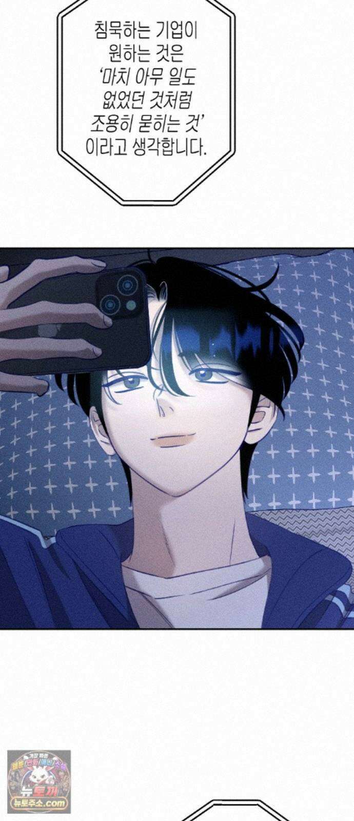 나의 다정에게 36화 98