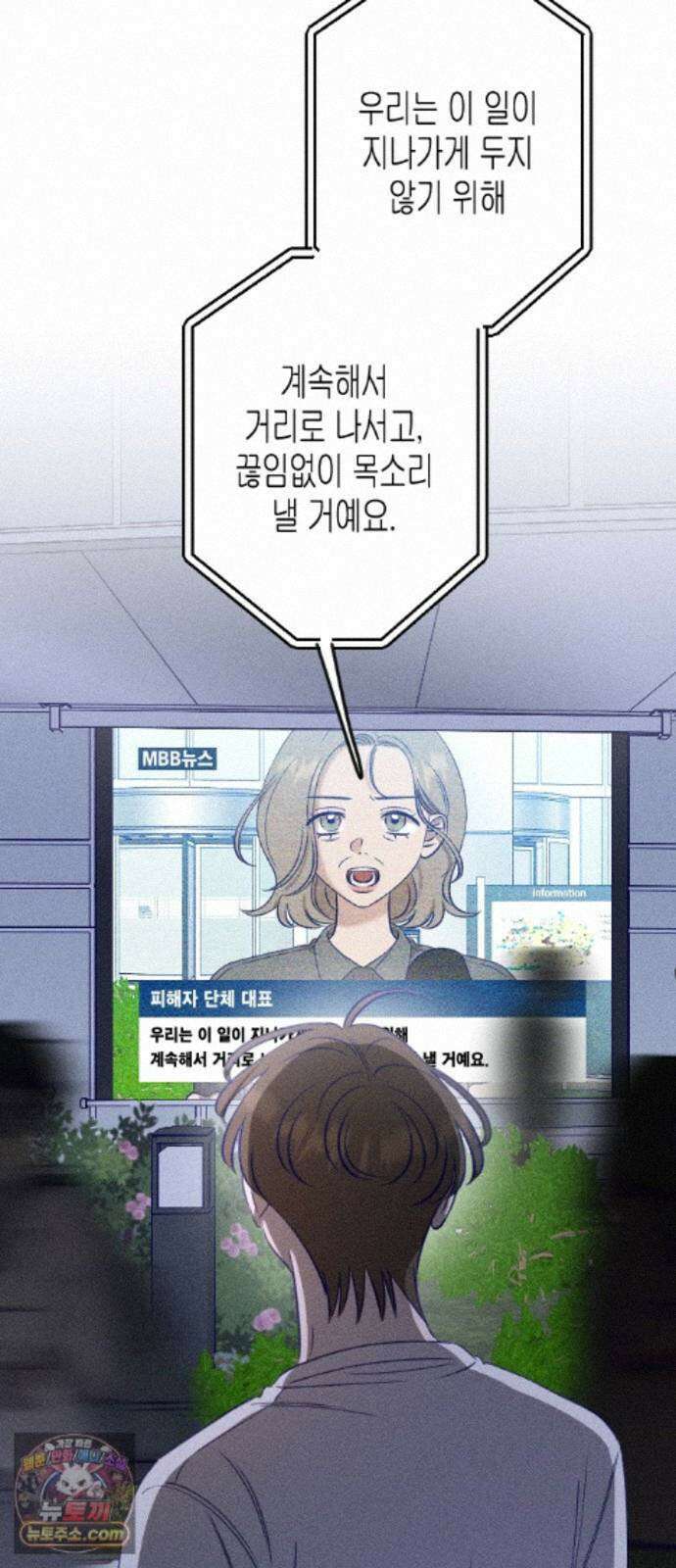 나의 다정에게 36화 99