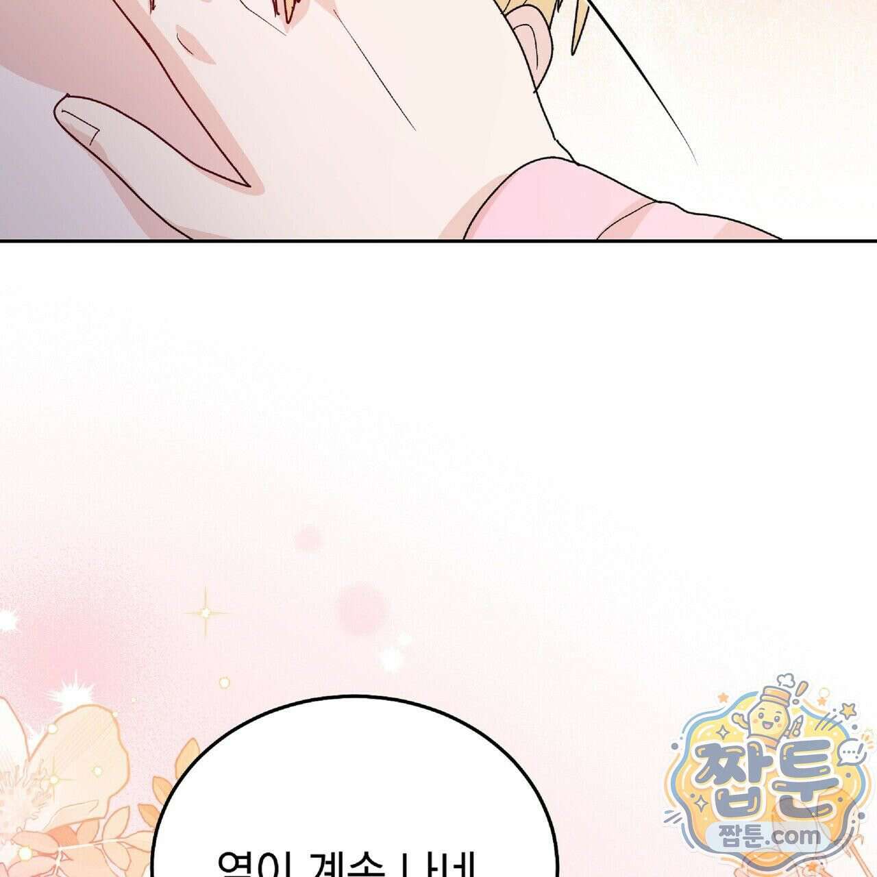 Dick Deep! 시즌 2 6화 18
