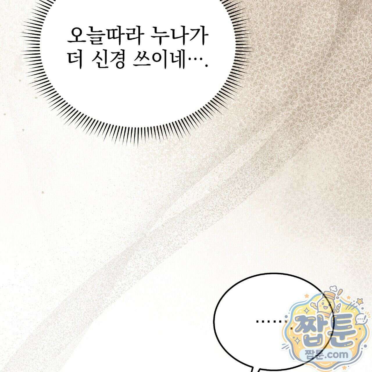 Dick Deep! 시즌 2 6화 30