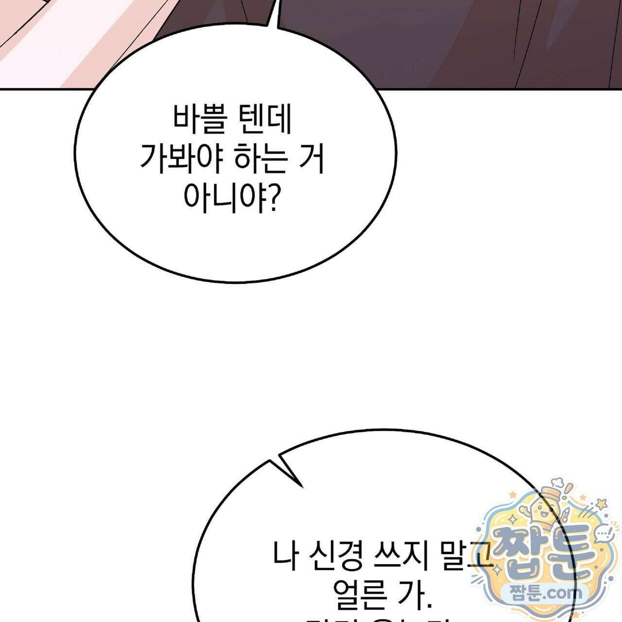 Dick Deep! 시즌 2 6화 33