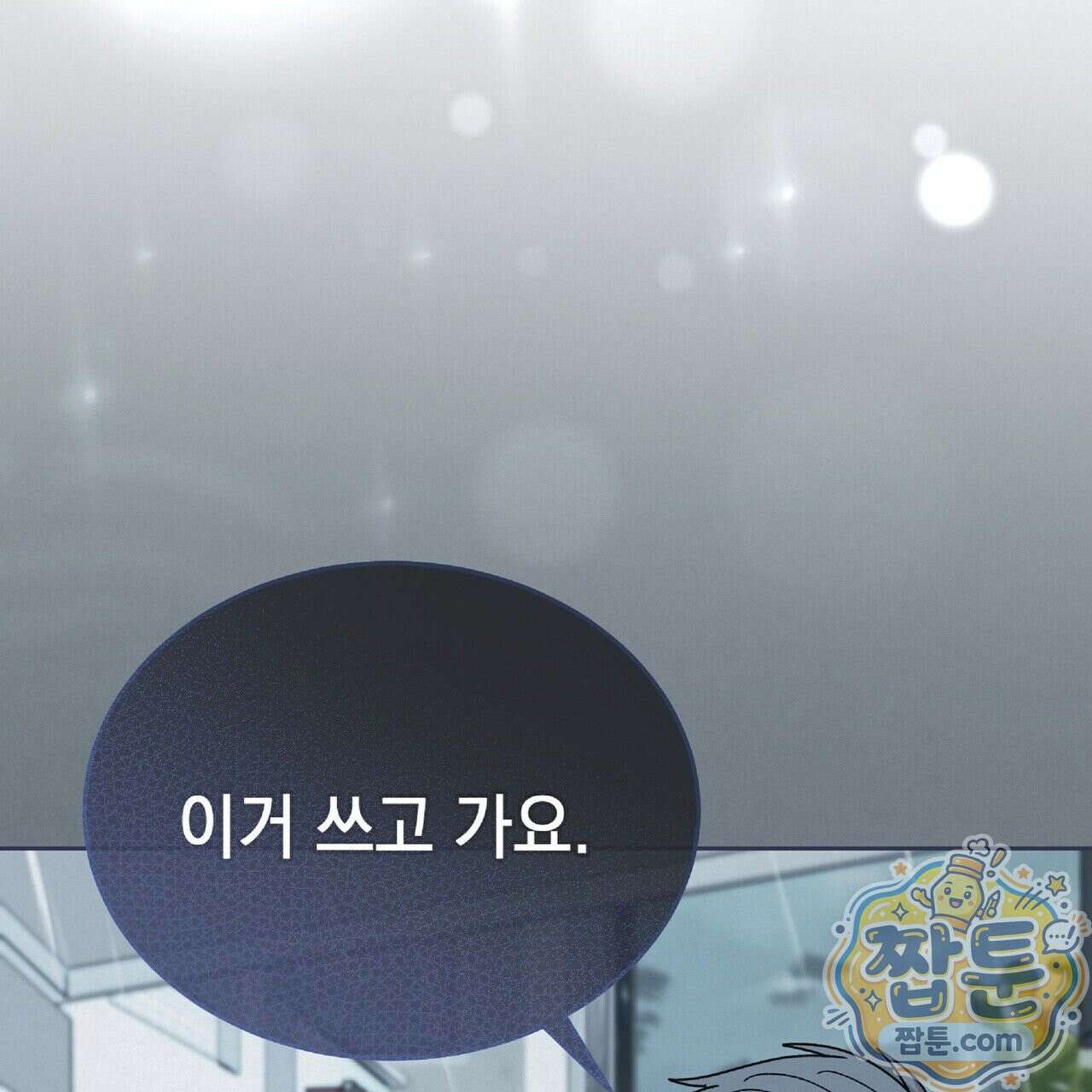 Dick Deep! 시즌 2 6화 38