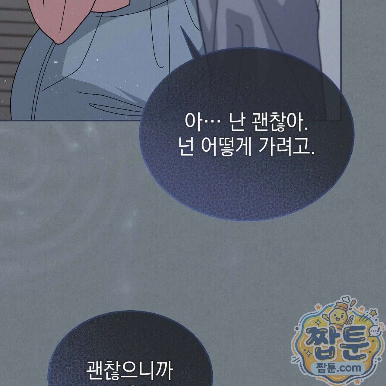 Dick Deep! 시즌 2 6화 43