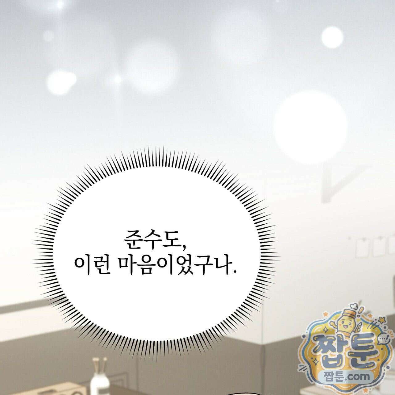 Dick Deep! 시즌 2 6화 46