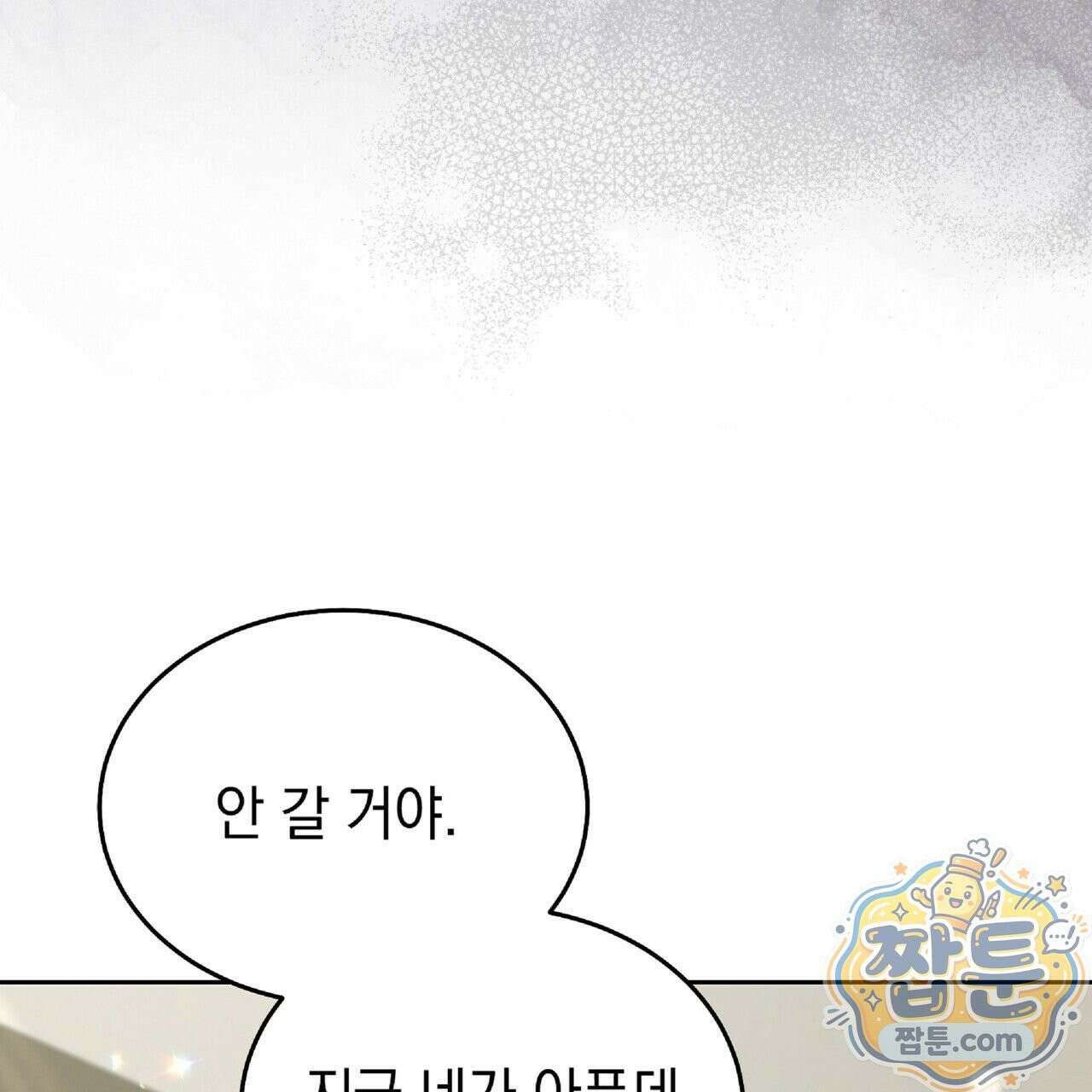 Dick Deep! 시즌 2 6화 50