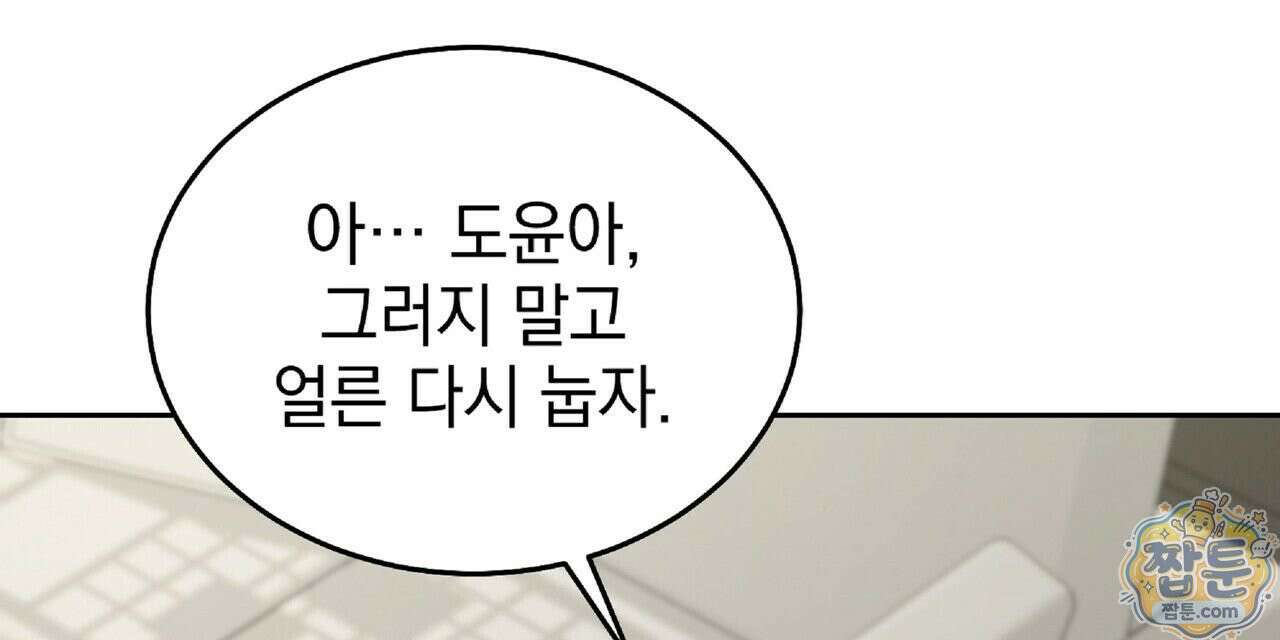 Dick Deep! 시즌 2 6화 56