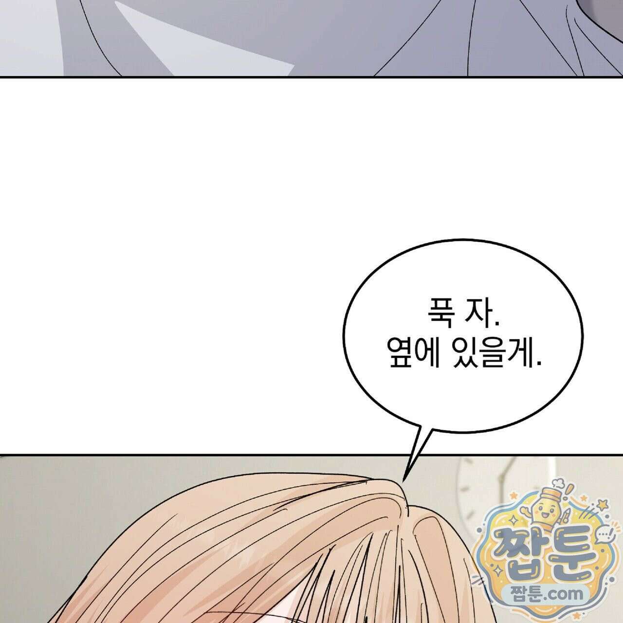 Dick Deep! 시즌 2 6화 62