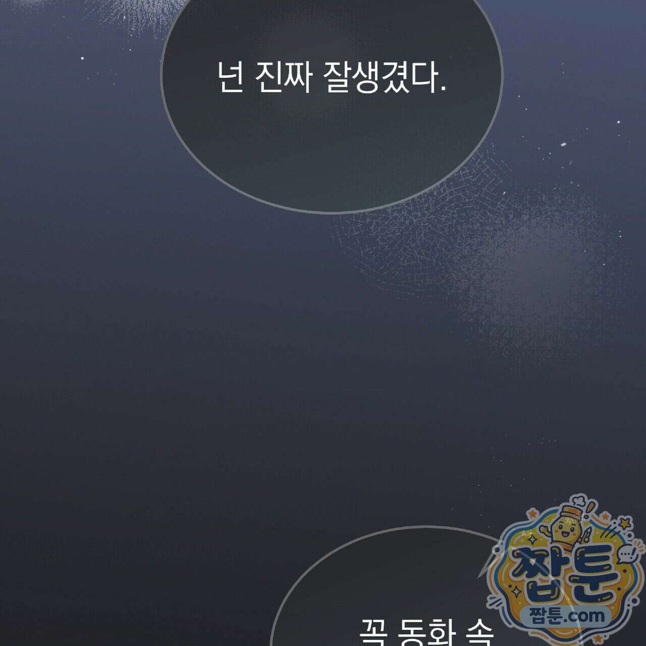 Dick Deep! 시즌 2 6화 70