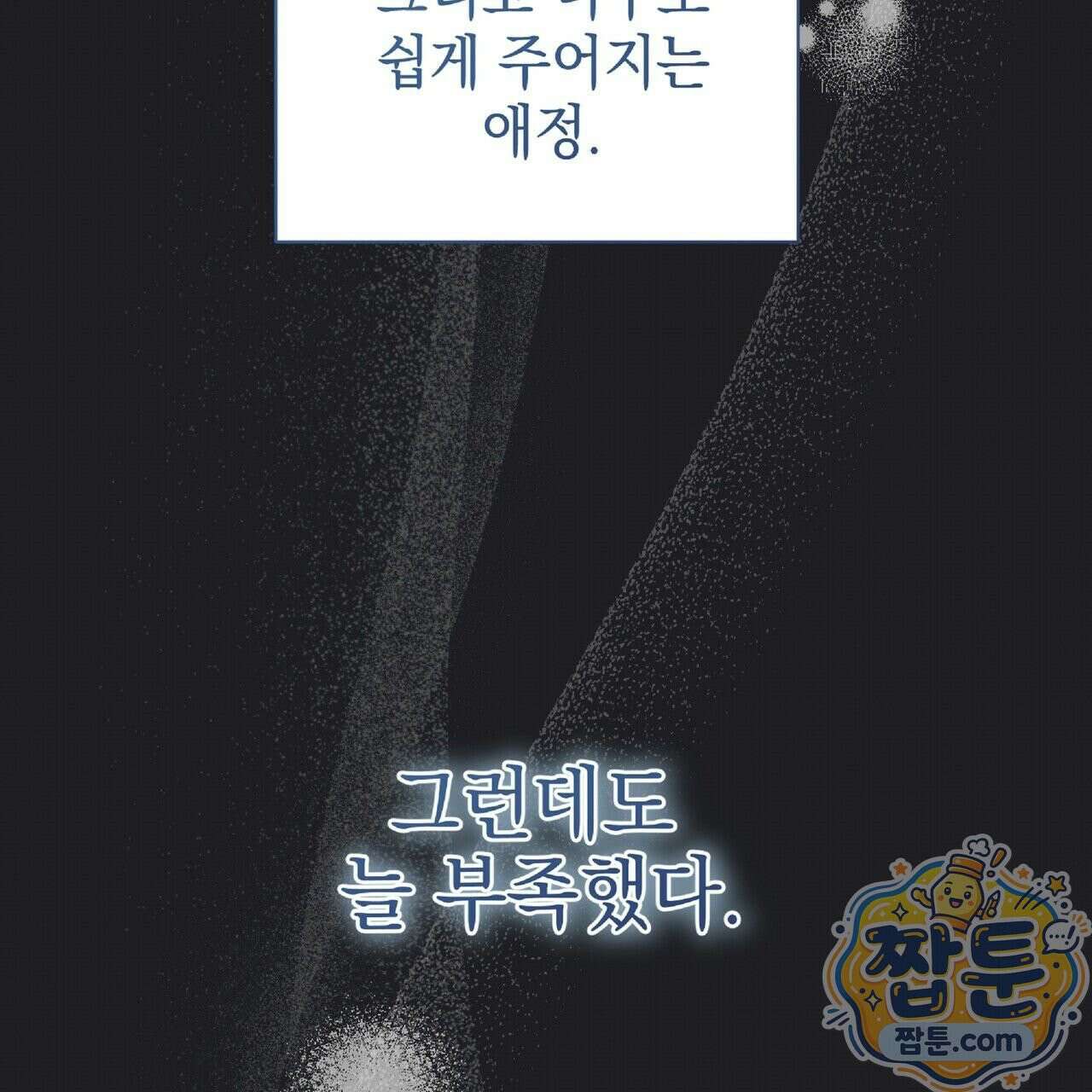 Dick Deep! 시즌 2 6화 75