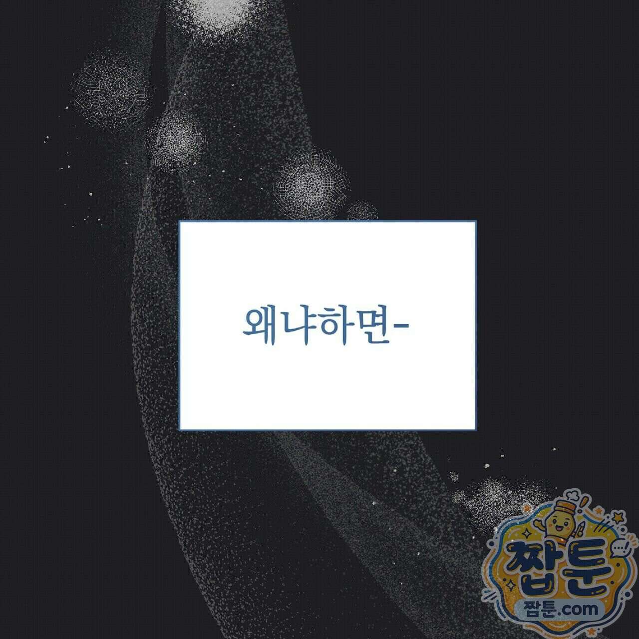 Dick Deep! 시즌 2 6화 76