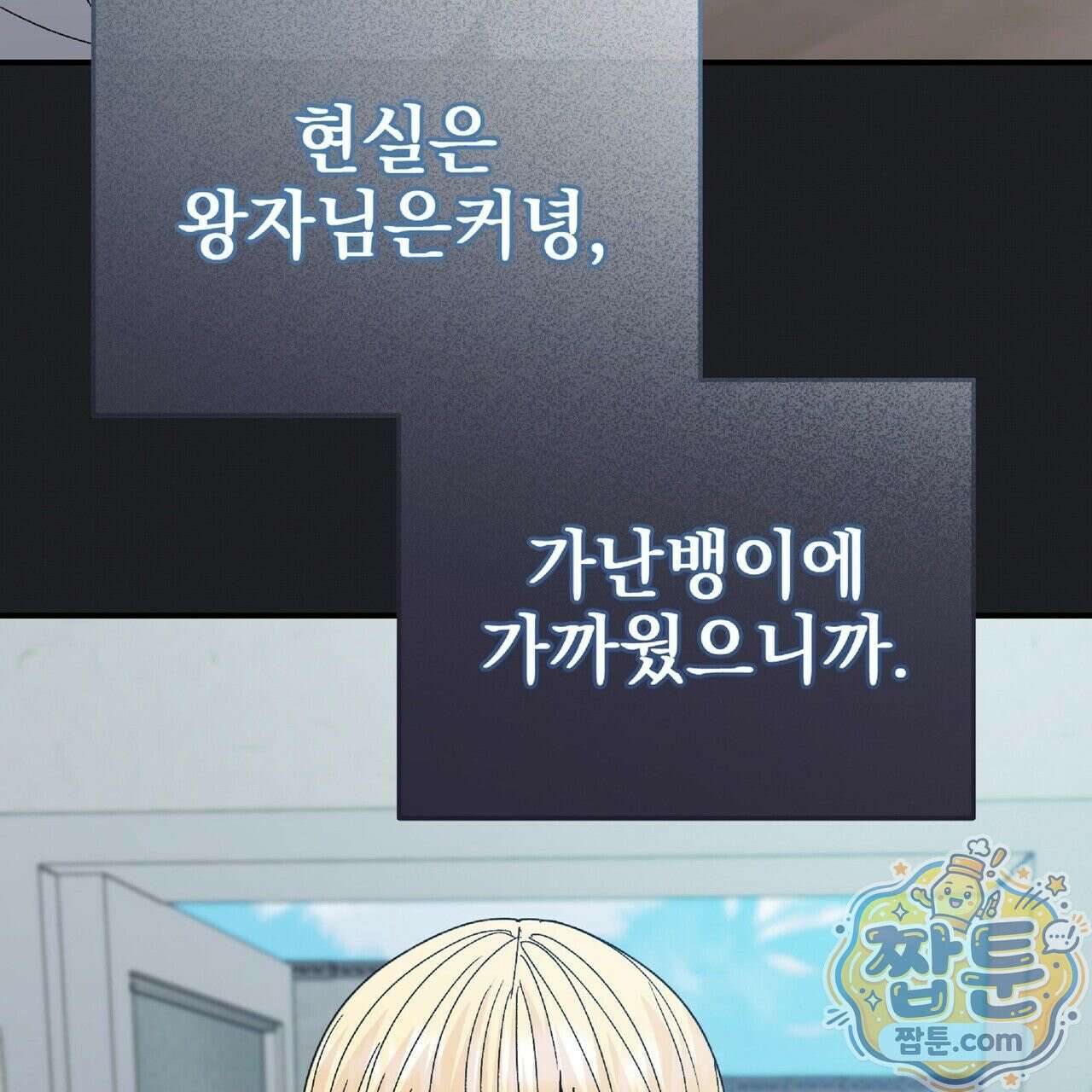 Dick Deep! 시즌 2 6화 81