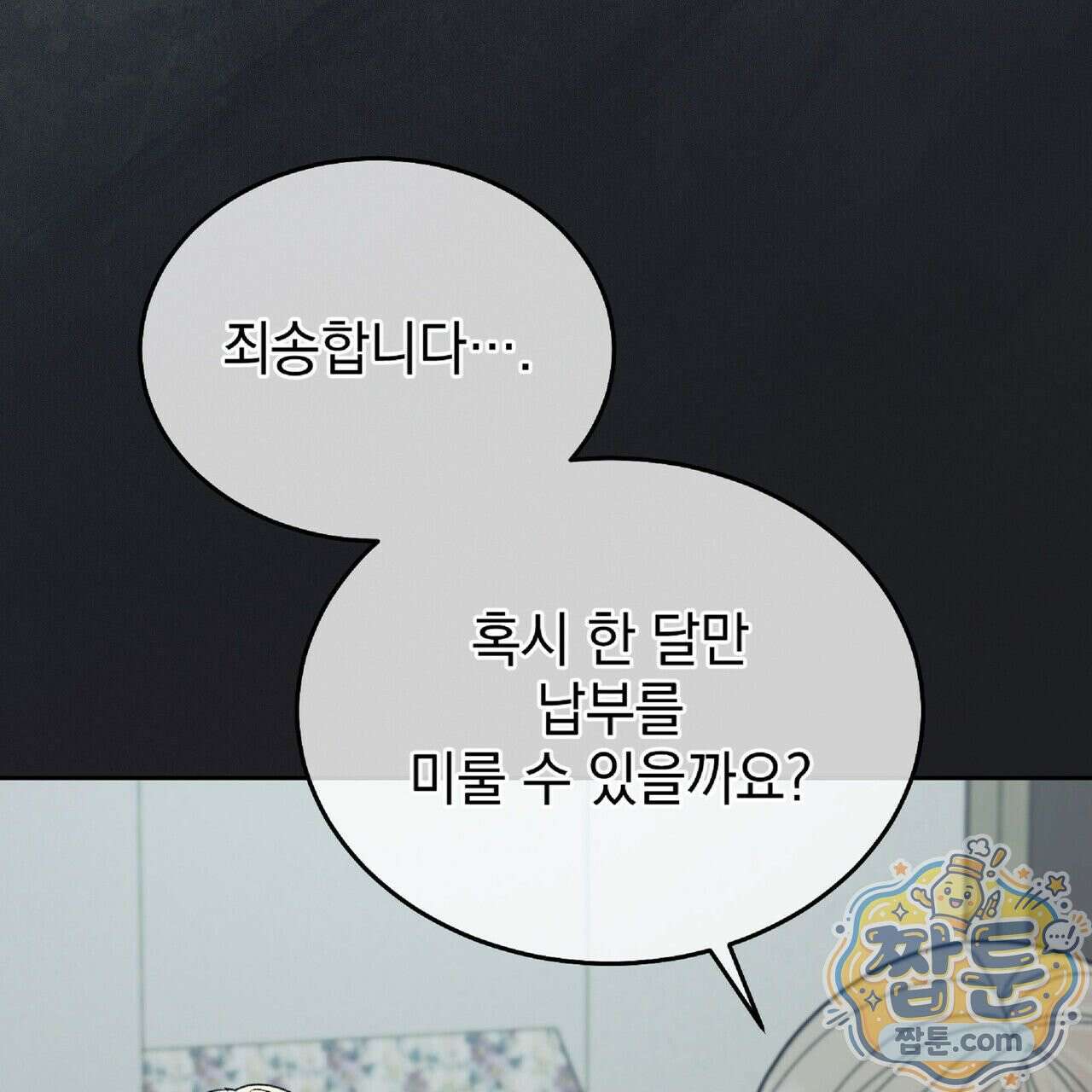 Dick Deep! 시즌 2 6화 86