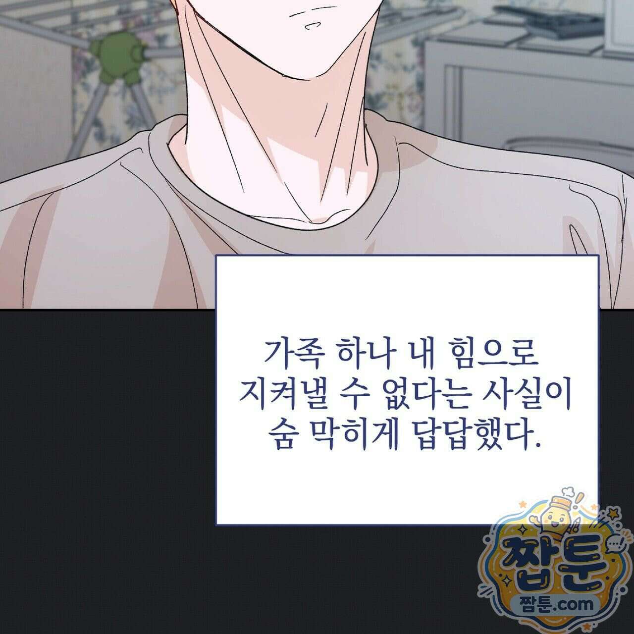 Dick Deep! 시즌 2 6화 90