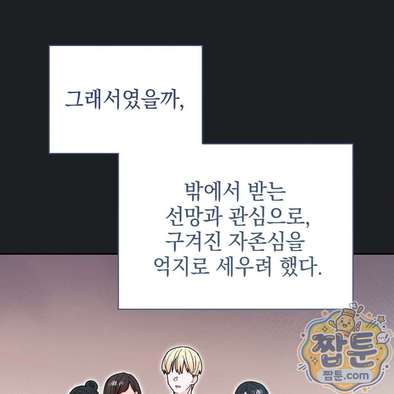 Dick Deep! 시즌 2 6화 91