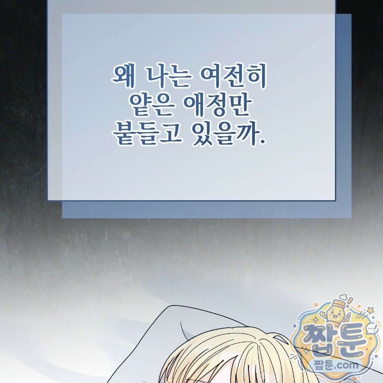 Dick Deep! 시즌 2 6화 98