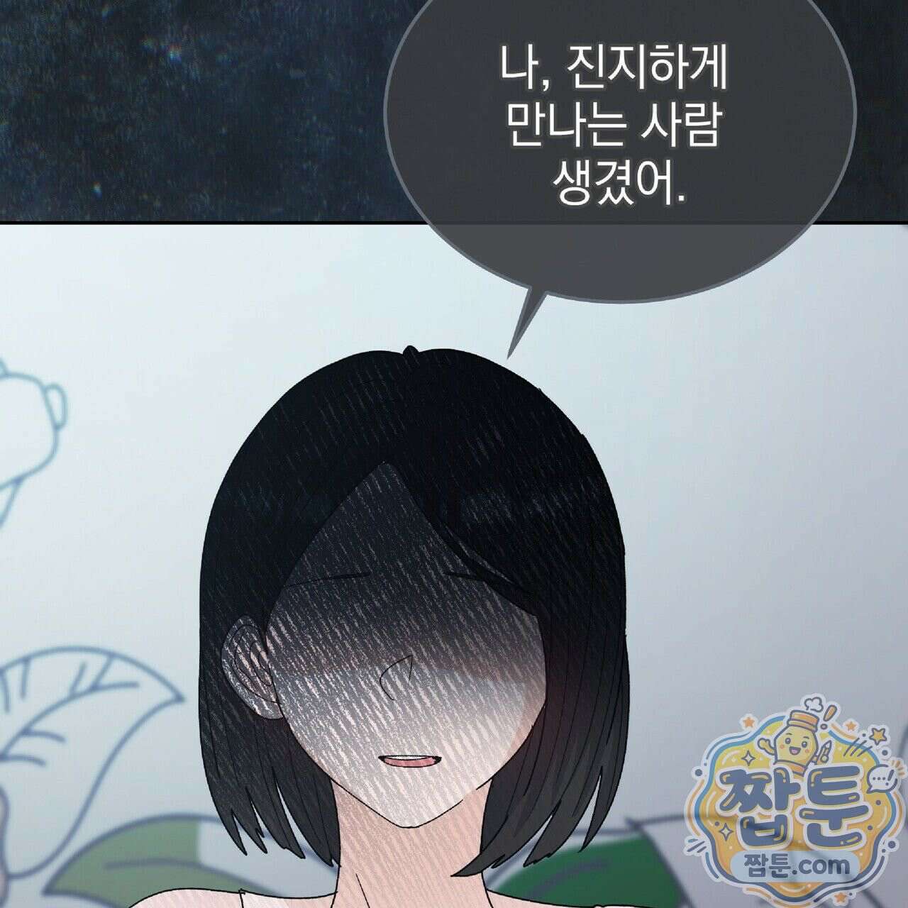 Dick Deep! 시즌 2 6화 101