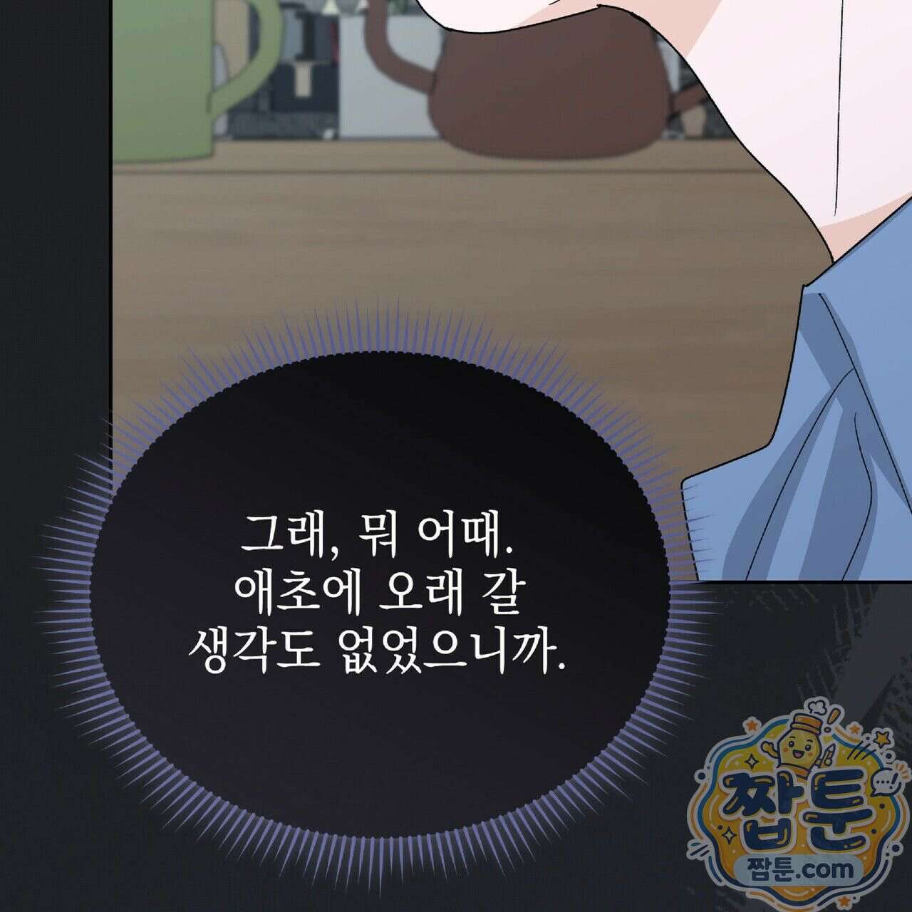 Dick Deep! 시즌 2 6화 107