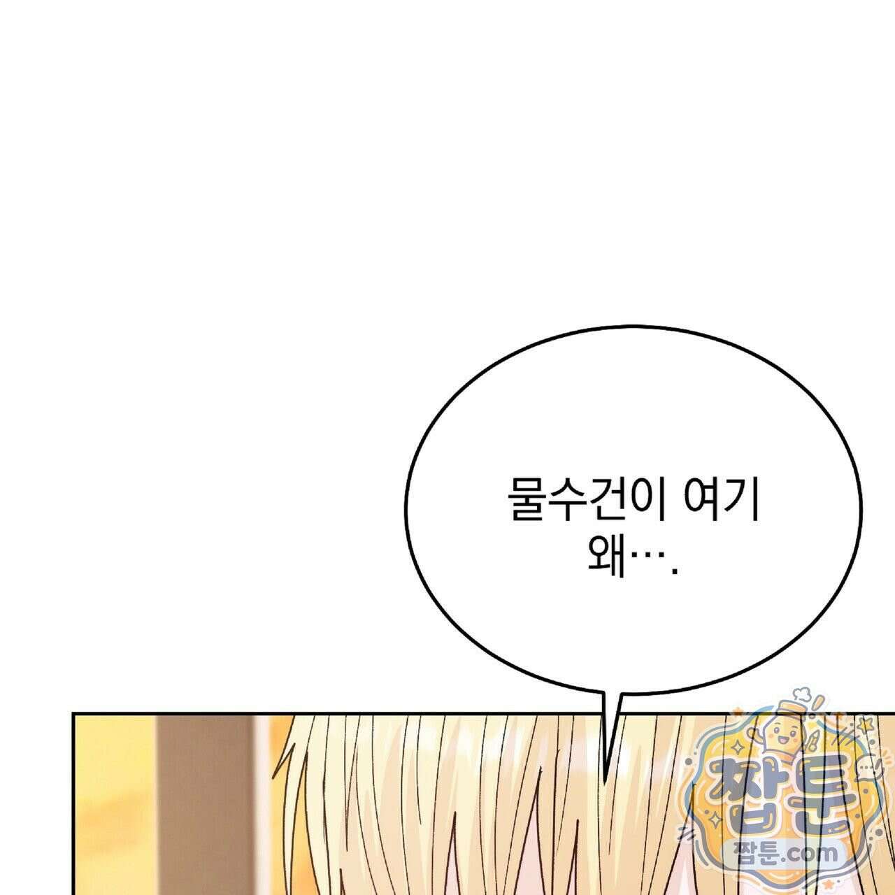 Dick Deep! 시즌 2 6화 117
