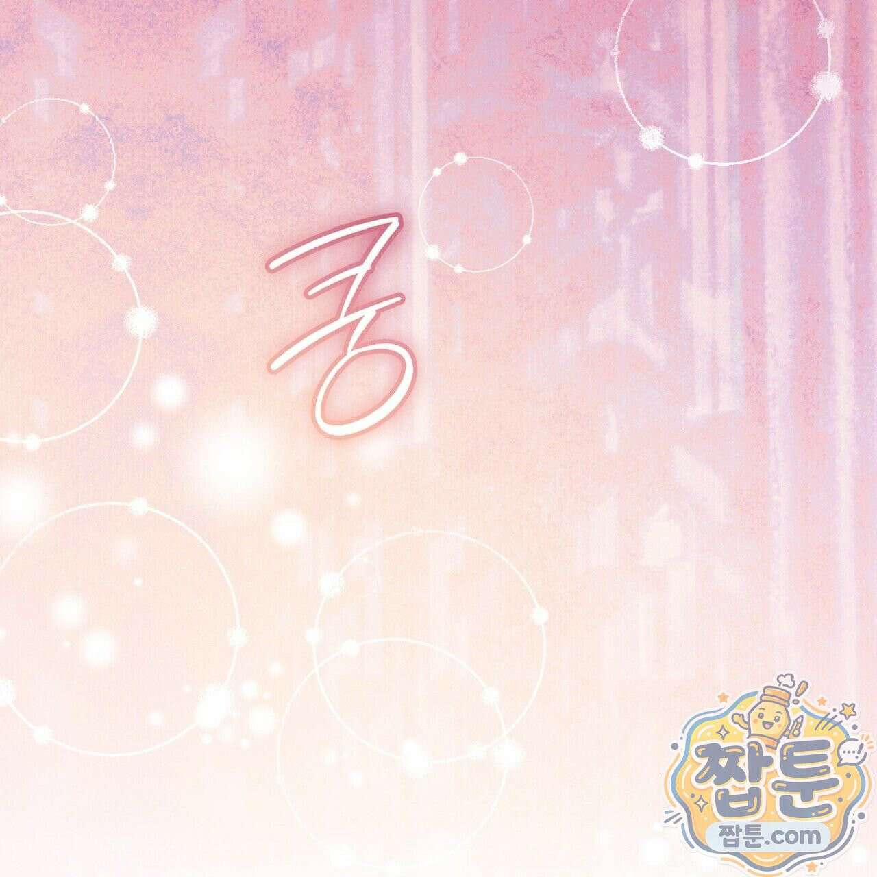 Dick Deep! 시즌 2 6화 161