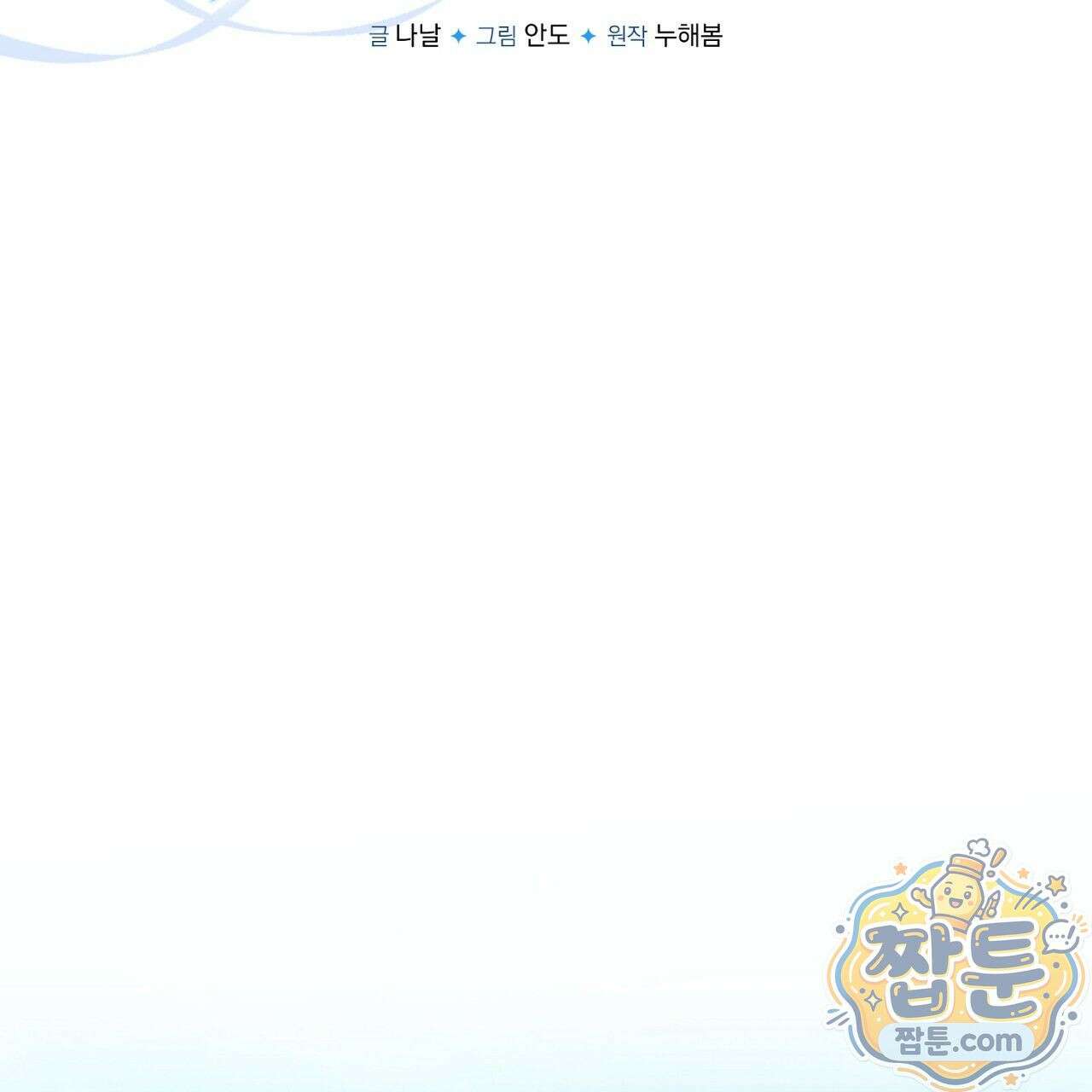 오만한 개새끼의 목줄을 잡았다 1화 3