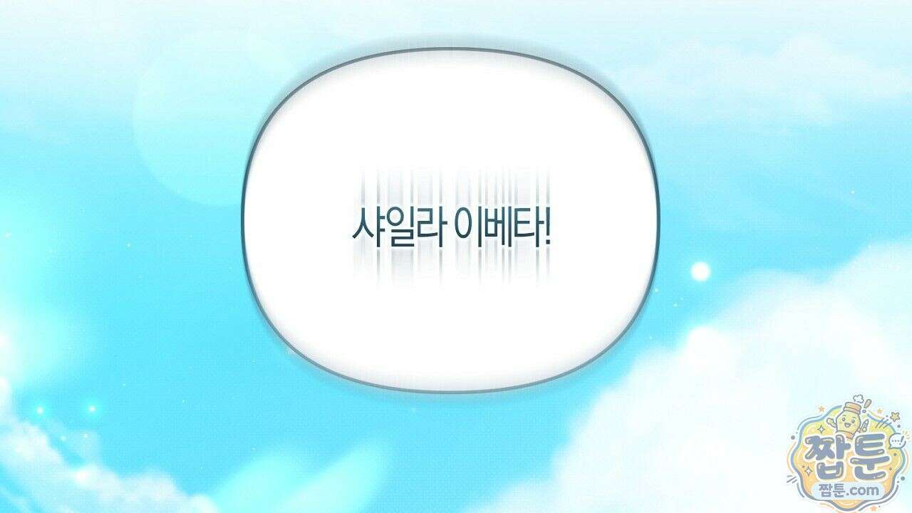 오만한 개새끼의 목줄을 잡았다 1화 4