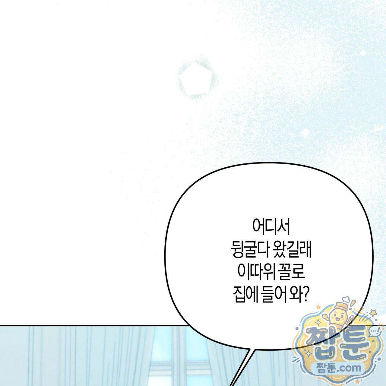 오만한 개새끼의 목줄을 잡았다 1화 9