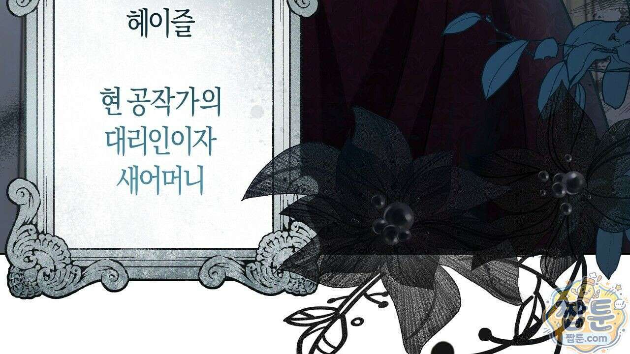 오만한 개새끼의 목줄을 잡았다 1화 12