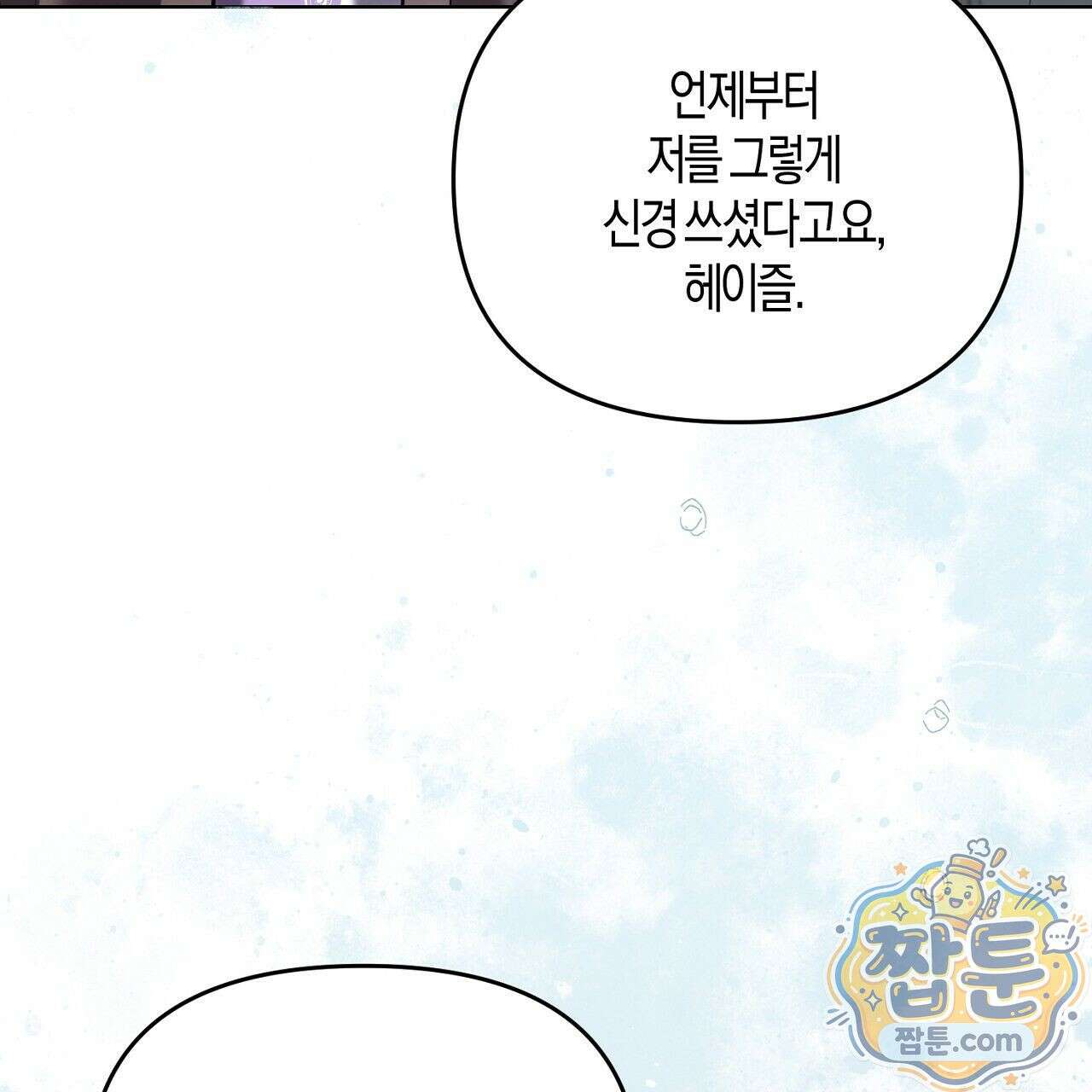 오만한 개새끼의 목줄을 잡았다 1화 15