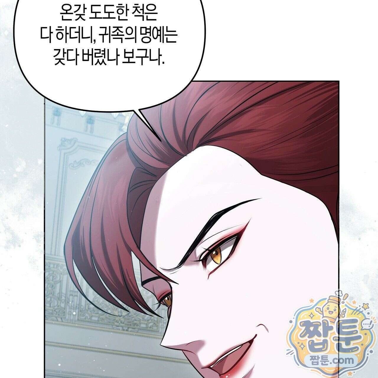 오만한 개새끼의 목줄을 잡았다 1화 19