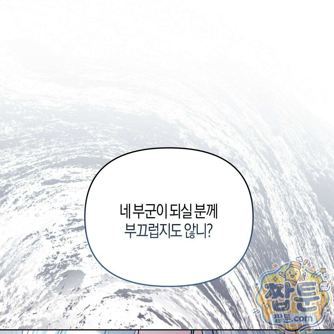 오만한 개새끼의 목줄을 잡았다 1화 21