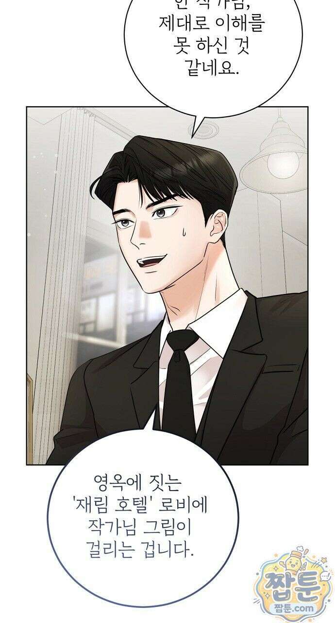 나쁜 꿈 1화 8