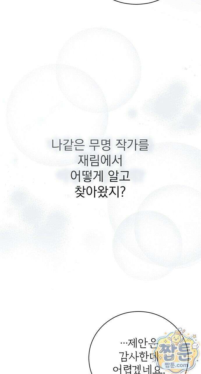 나쁜 꿈 1화 11