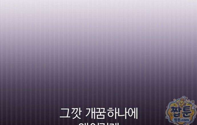나쁜 꿈 1화 21