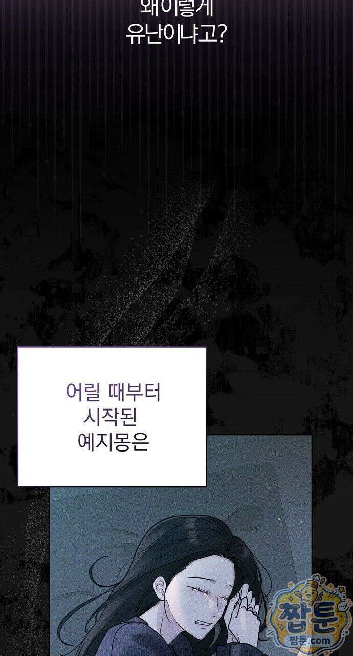 나쁜 꿈 1화 22