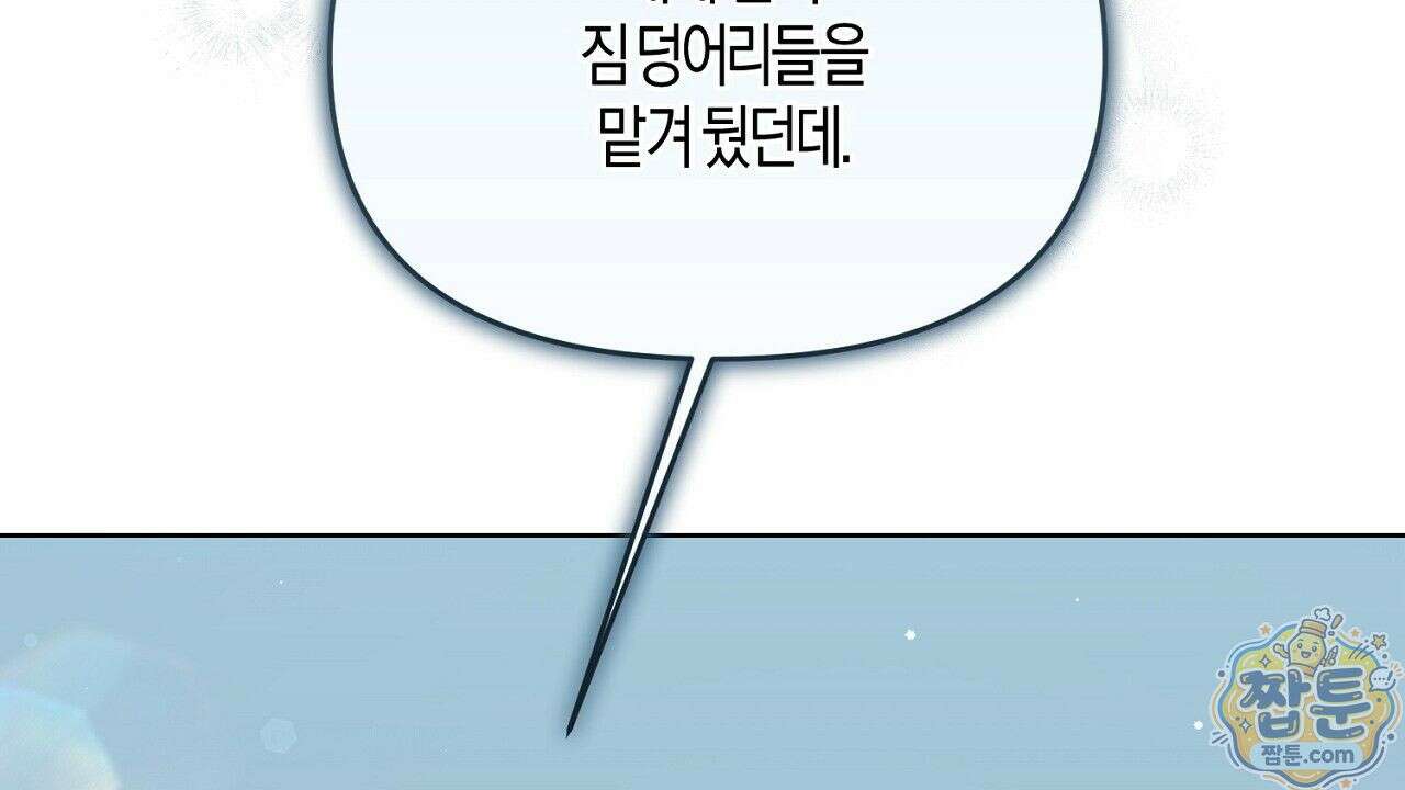 오만한 개새끼의 목줄을 잡았다 9화 4